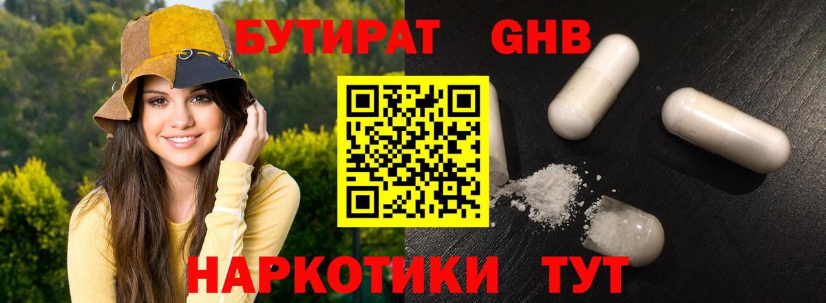 Бутират жидкий экстази  Вход с VPN  Белореченск 