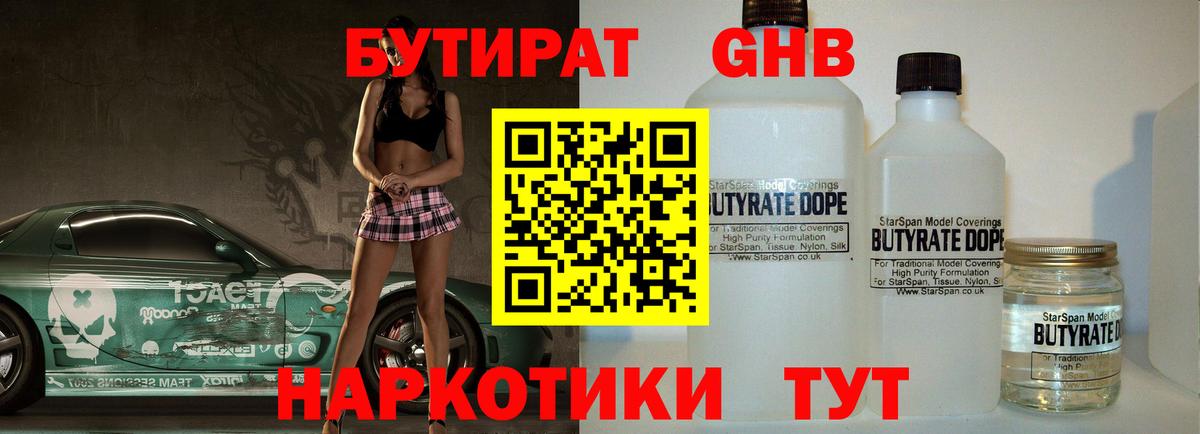 Бутират бутандиол Белореченск