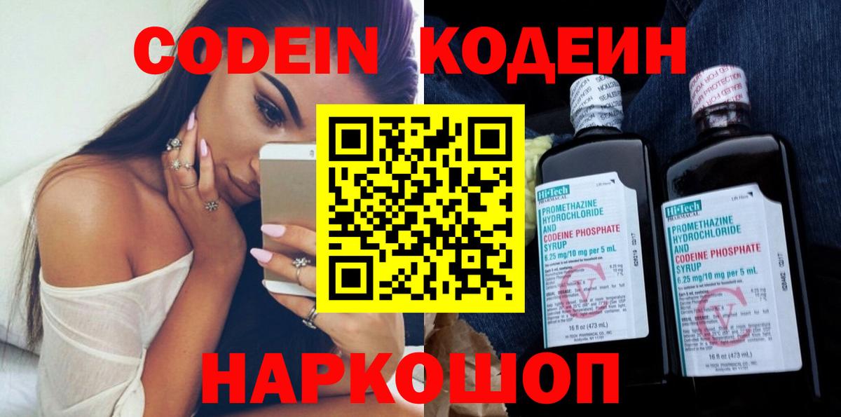 Белореченск  Codein напиток Lean (лин)  Кодеиновый сироп Lean Purple Drank  Вход с VPN 
