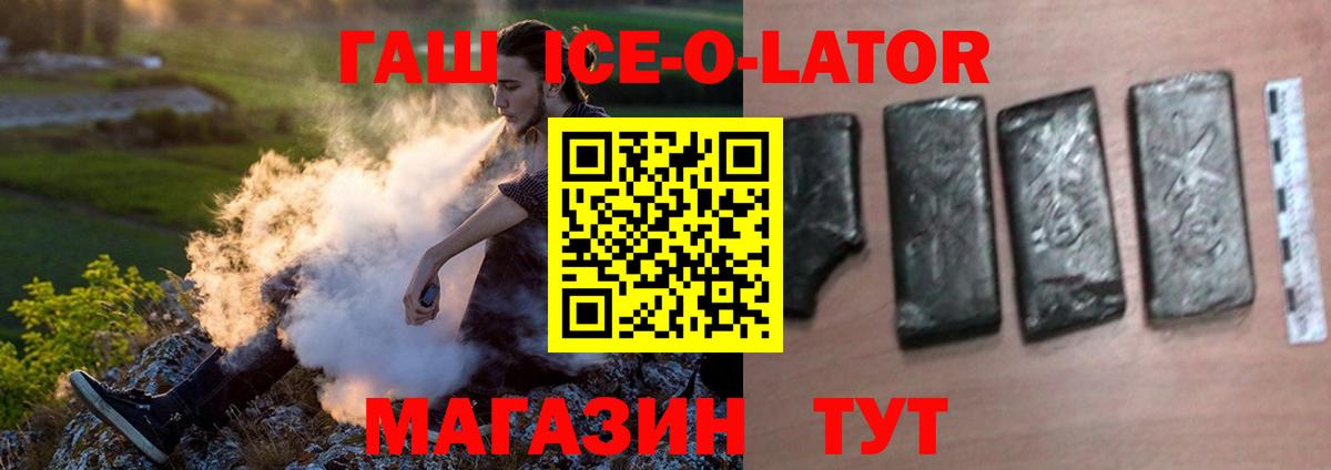 Гашиш гашик Белореченск