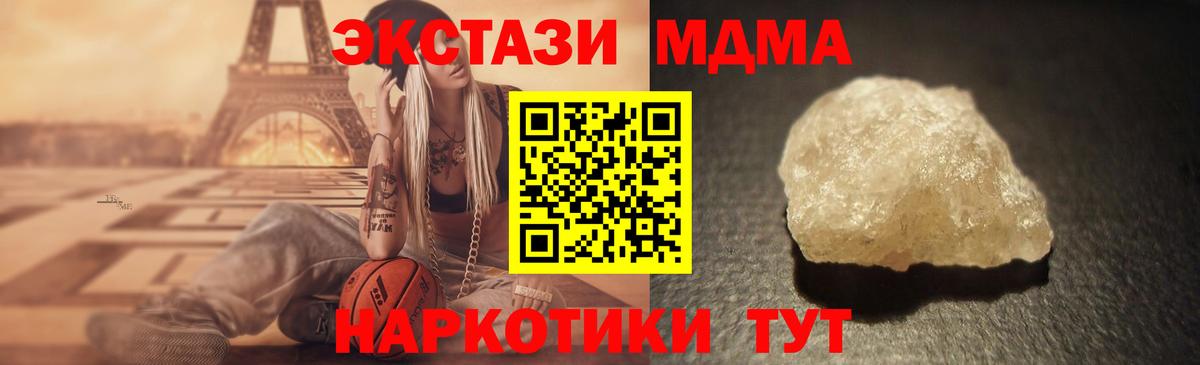МДМА кристаллы Белореченск