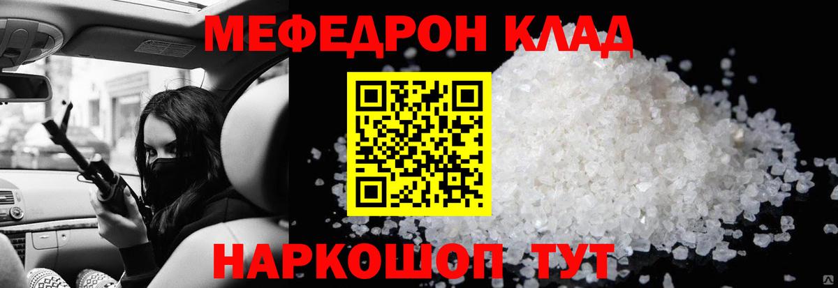 Меф мука Белореченск