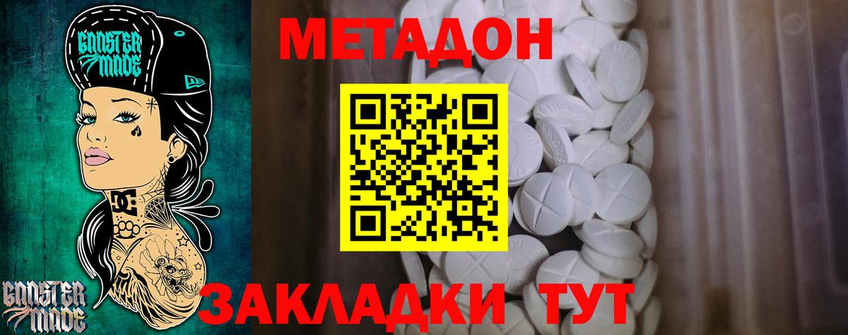 Метадон мёд  Вход с VPN  Белореченск  МЕТАДОН methadone 